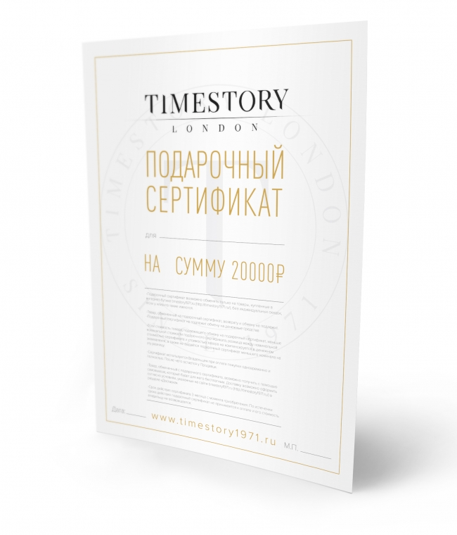 Подарочный сертификат на 20 000 руб Шкатулки для часов и украшений