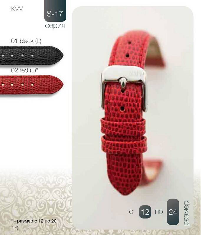 Ремешок KMV KMV-S-17-02 Ремешки и браслеты для часов
