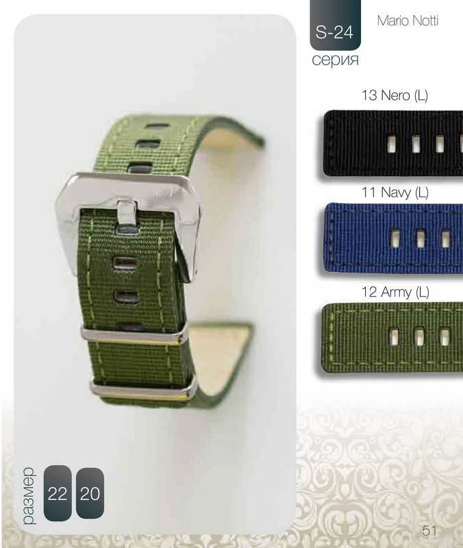 Ремешок Mario Notti MN-S-24-12 Ремешки и браслеты для часов