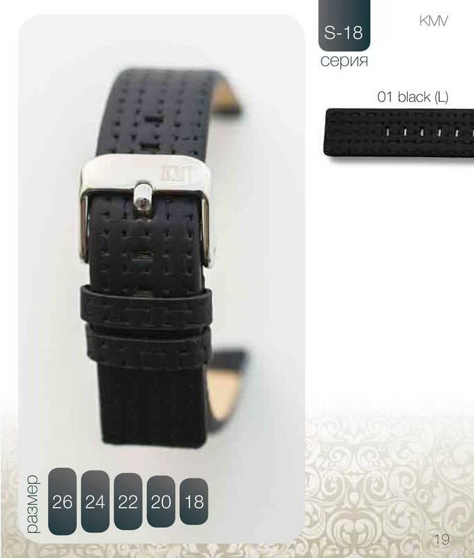Ремешок KMV KMV-S-18-01 Ремешки и браслеты для часов
