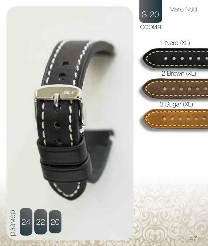 Ремешок Mario Notti MN-S-20-1 Ремешки и браслеты для часов